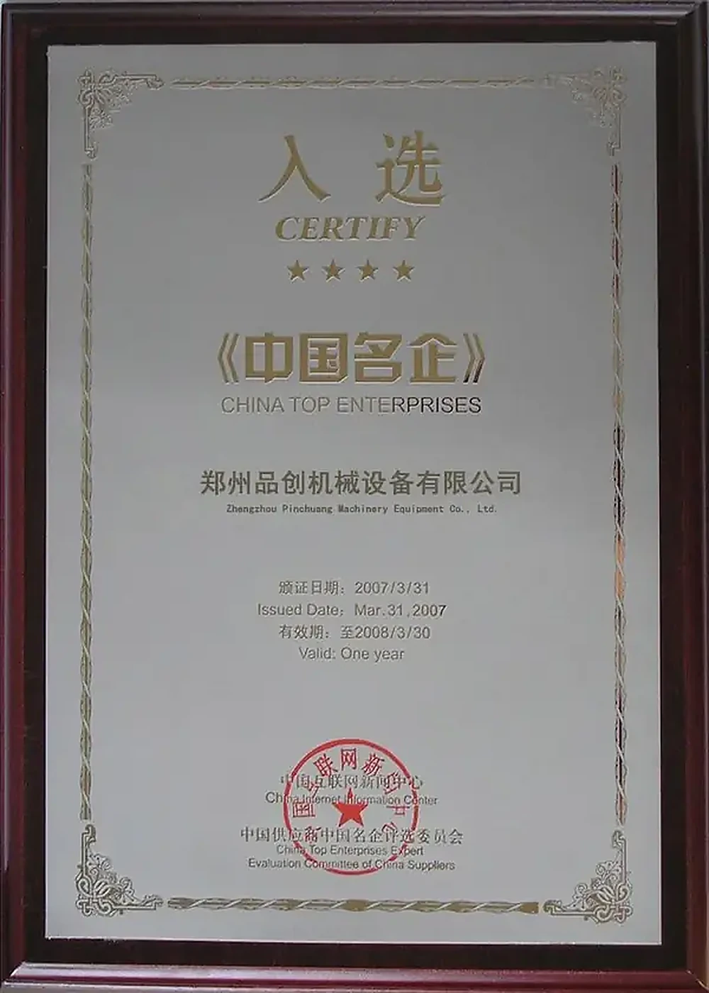 Alibaba Verified Supplier certificate