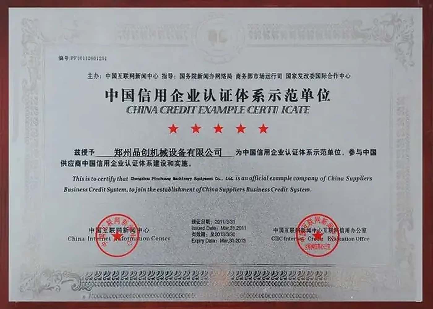Utility patent certificate